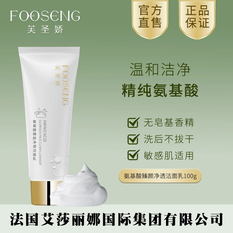 氨基酸臻颜净透洗面奶洁面乳100g