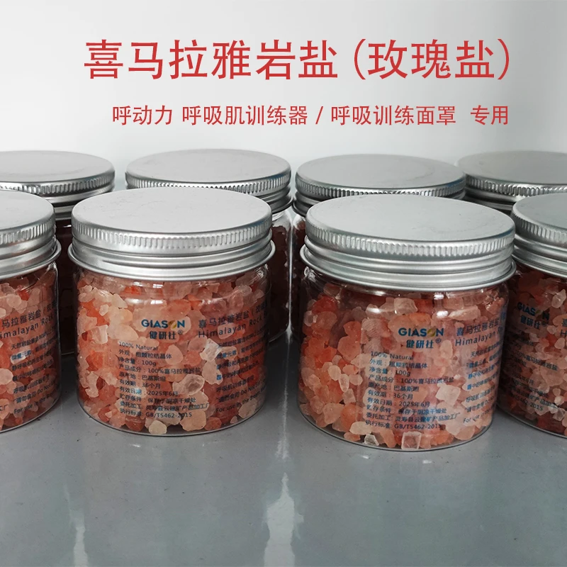 【玫瑰盐颗粒】喜马拉雅玫瑰岩盐颗粒呼动力呼吸肌训练器专用