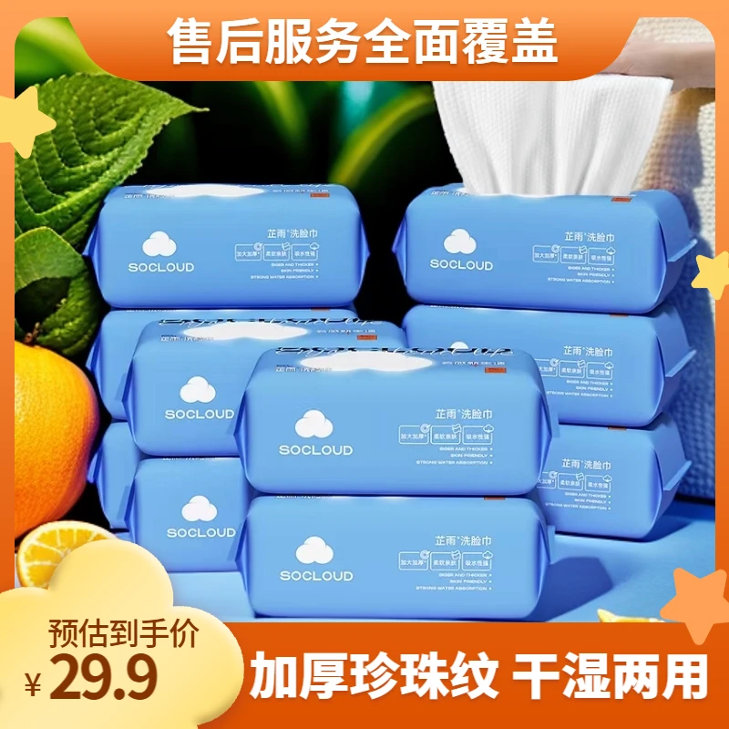 【10包】一次性洗脸巾轻柔亲肤加厚抽取式干湿分离洁面擦脸巾家庭装