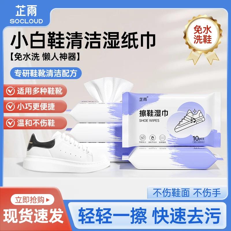 一次性免水洗去污小白鞋湿巾便携衣物去渍神器羽绒服专用湿纸巾