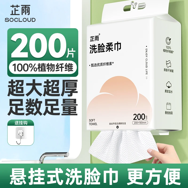 芷雨悬挂洗脸巾珍珠纹抽取式一次性干湿分离洁面洗脸巾家庭装