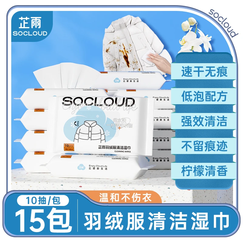 【应季爆品】芷雨便携式免洗羽绒服湿巾10抽*15包