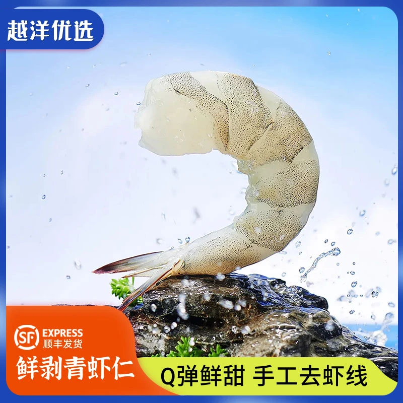 A优选虾仁手剥青虾仁冷冻锁鲜开背去虾线鲜虾仁水饺虾仁 顺丰发货