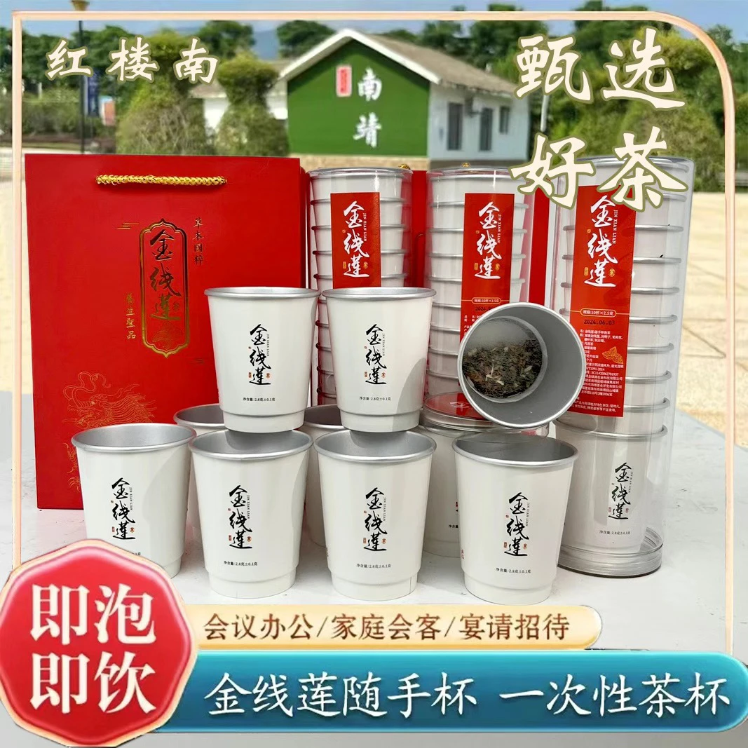 金 线 莲随手杯 即泡即可饮用一桶10杯反复冲泡3-4遍高档优质简单