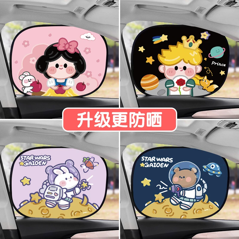 车窗遮阳帘静电遮阳贴卡通车载遮阳板车内遮光汽车防晒隔热遮阳挡