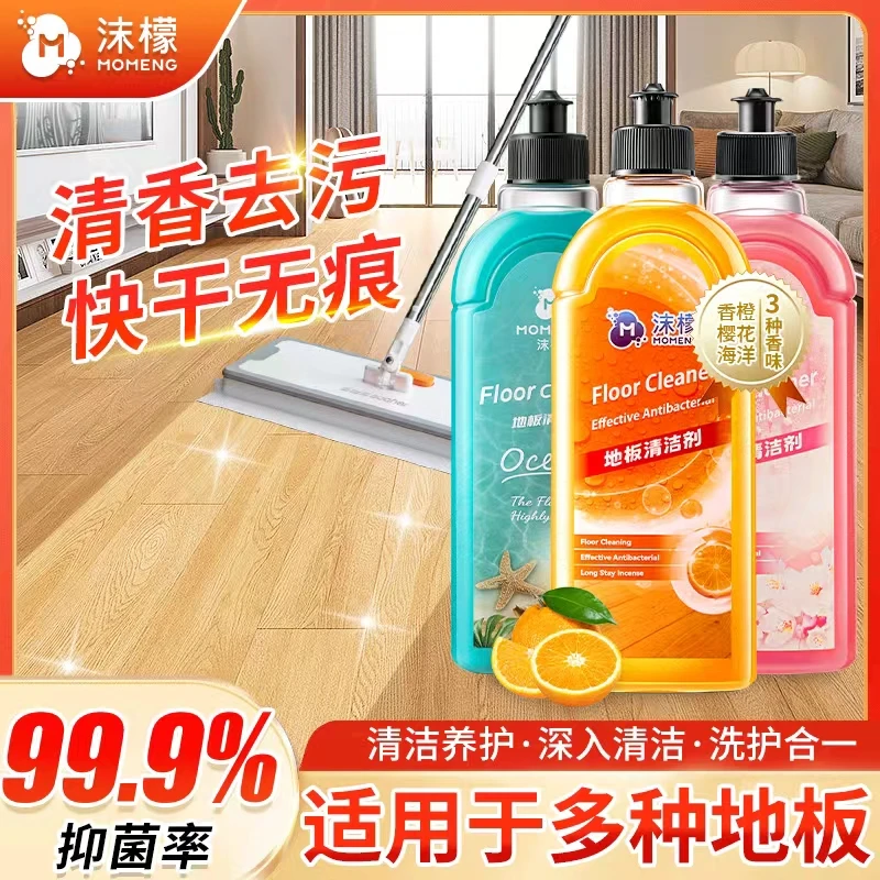 沫檬【抑菌率>99.9%】地板清洁剂家用去污清洁液持久留香HxZB-Y09