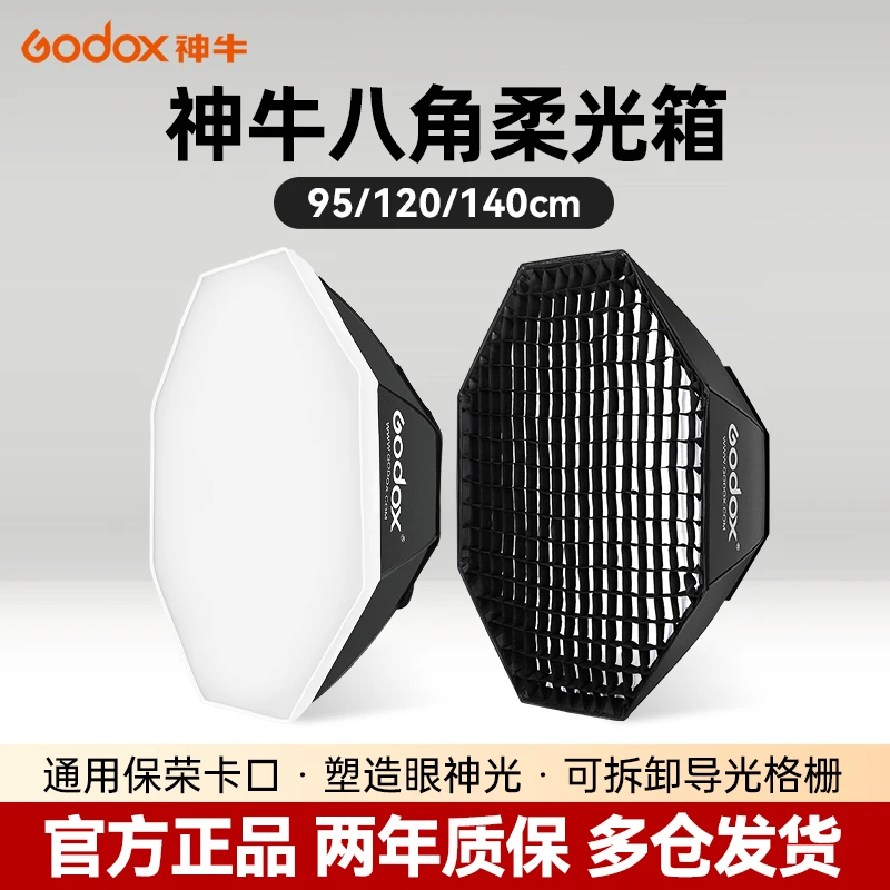 神牛 95 120 140cm八角柔光箱 保荣口圆形眼神光影室灯泛光柔光箱
