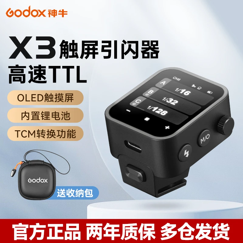 神牛x3pro触屏引闪器X3中英文触屏 内置锂电池引闪器2.4G引闪器