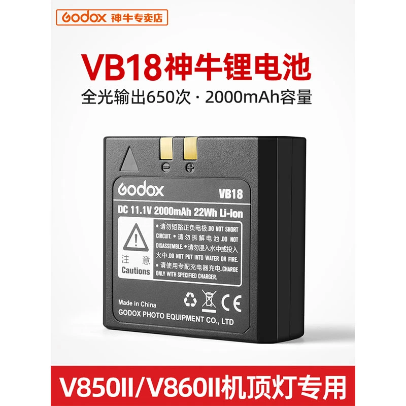 神牛VB18原装锂电池逸客V850II V860II机顶闪光灯VC18 VV18充电器