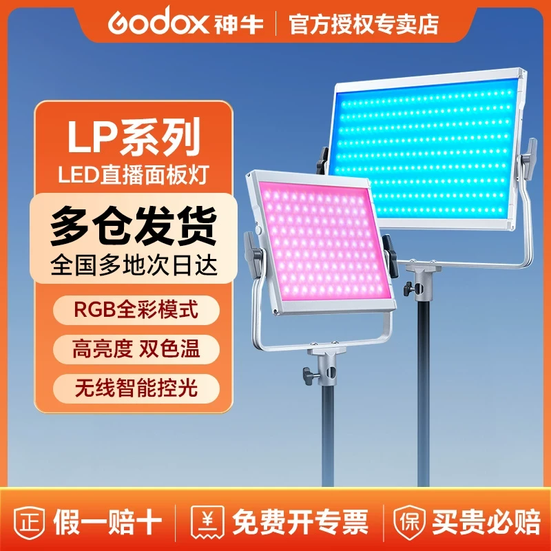 神牛摄影LED平板补光灯LP400/600/1200双色全彩直播摄像轻薄便携