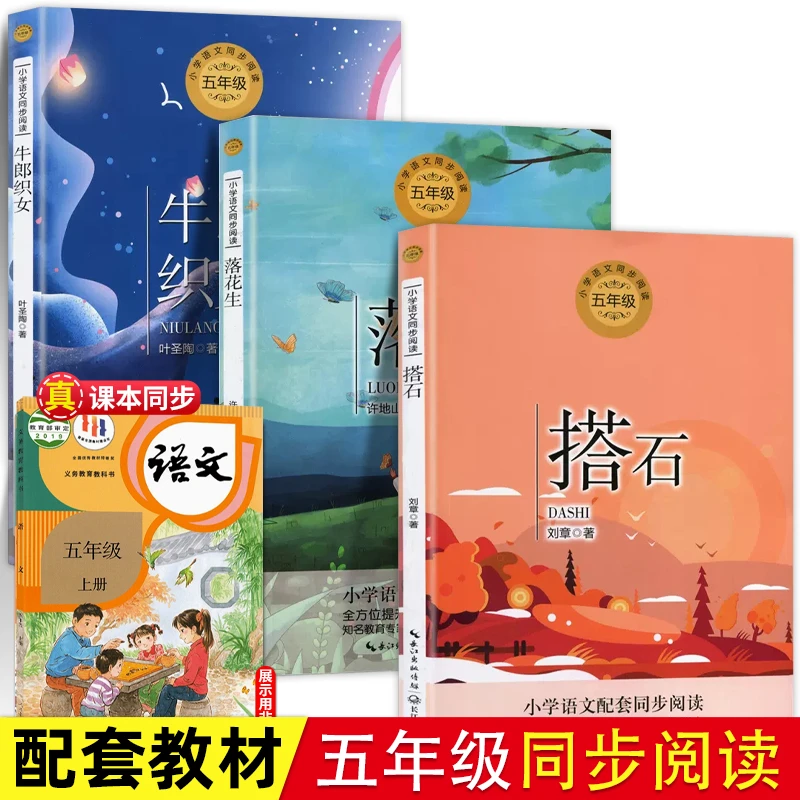 搭石 白鹭 落花生 许地山五年级上课本同步阅读名家课外书小学生
