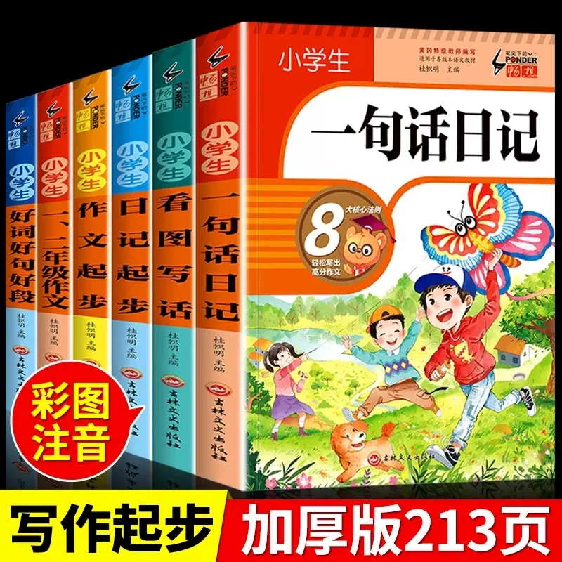一句话日记小学生书彩图注音版作文日记起步入门看图写话写作训练