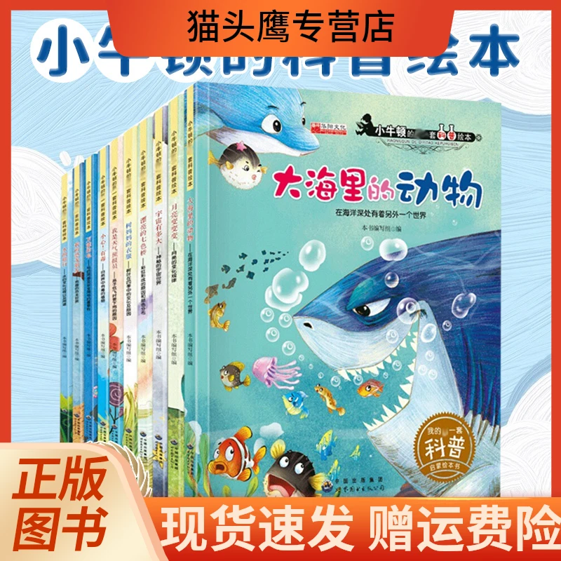 【优价好书】小牛顿的di一套科普绘本藏起来的宝宝在海洋深处有着
