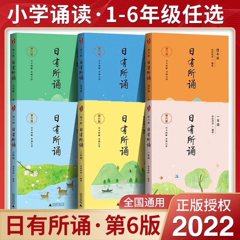 亲近母语 日有所诵一至六年级正版大字版每日一读晨读早读暮诵