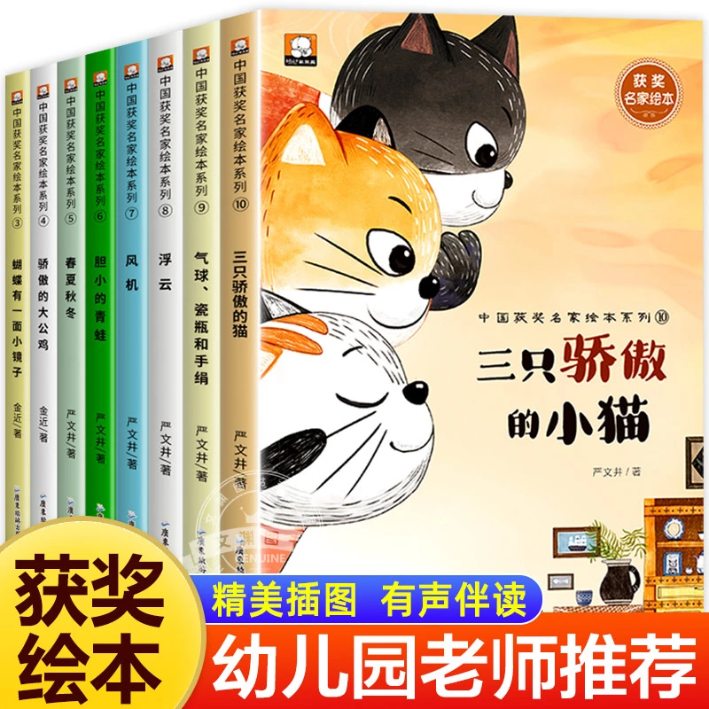 【名家获奖】3-8岁 幼儿园课外阅读绘本全10册经典童话故事书阅读