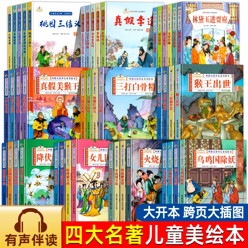 正版】精装硬壳四大名著水浒传红楼梦三国演义西游记儿童绘本2-3-6