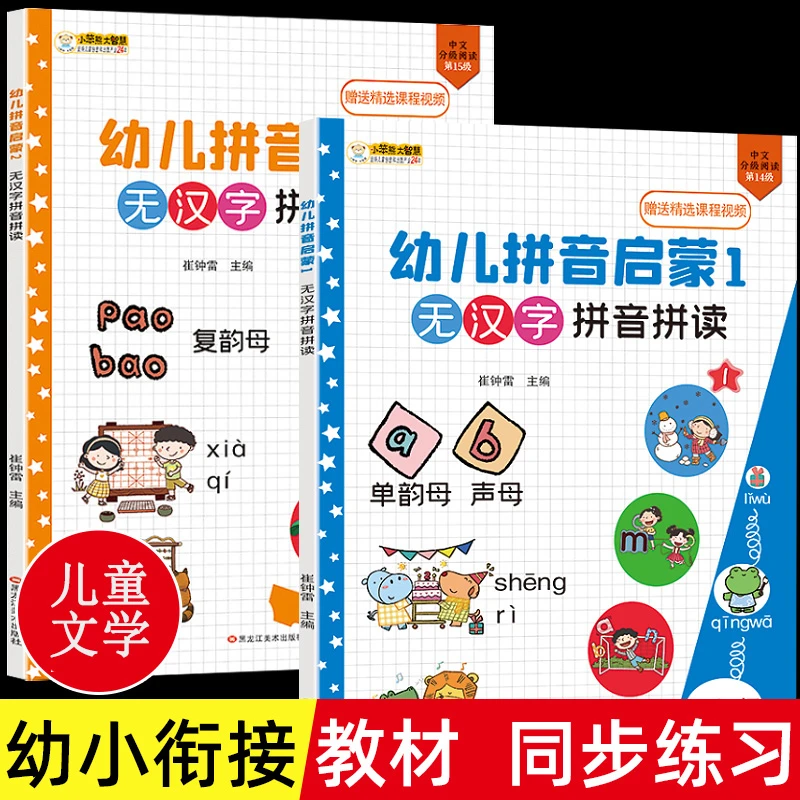 拼音拼读训练汉语拼音学习神器学拼音教材大班升小学一年