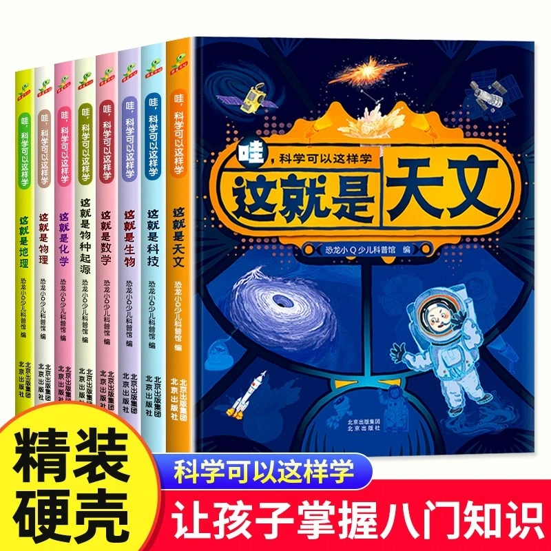 硬壳精装绘本 哇科学可以这样学 儿童科学绘本幼儿园科普百科全书
