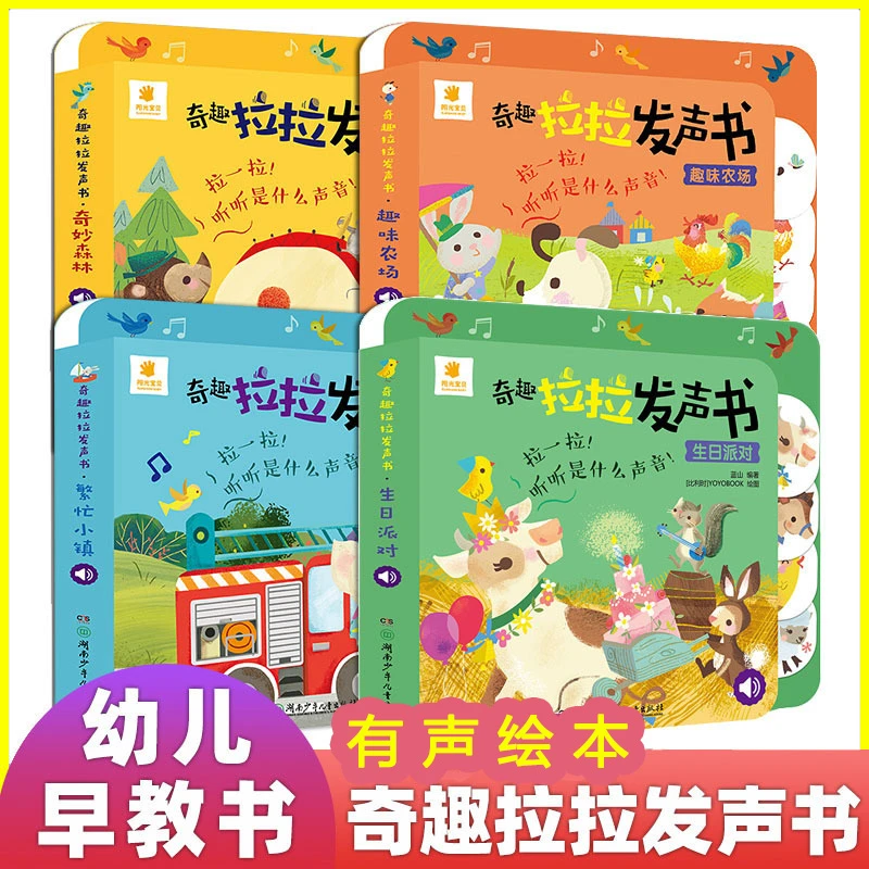 奇趣拉拉发声书幼儿有声绘本读物0-3岁宝宝手指点读书