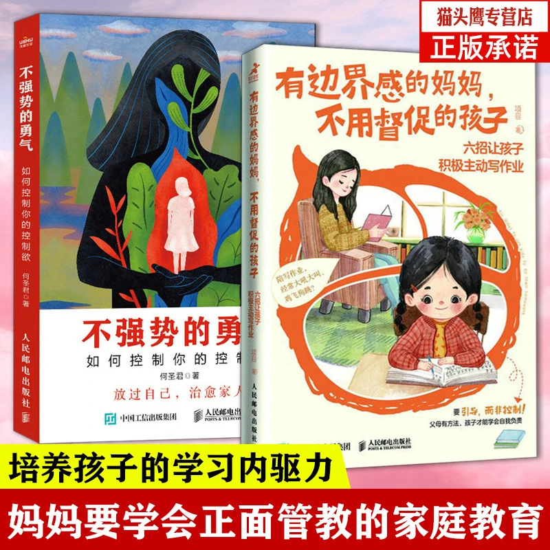 有边界感的妈妈不用督促的孩子六招让孩子积极写作业不强势的勇气