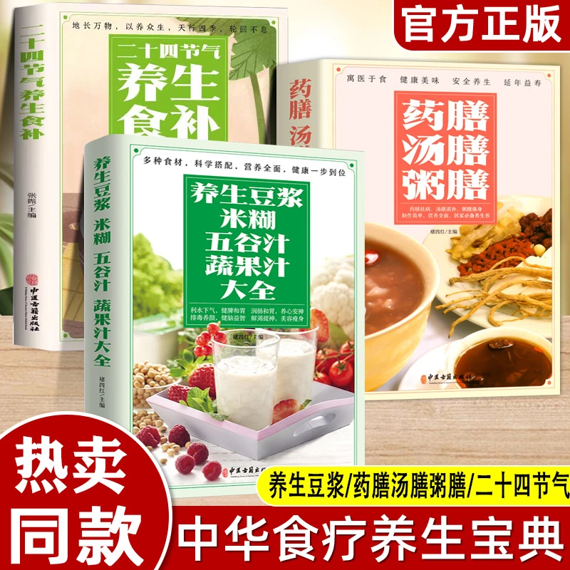 养生豆浆米糊五谷汁蔬果汁大全书药膳汤膳粥膳二十四节气养生书籍