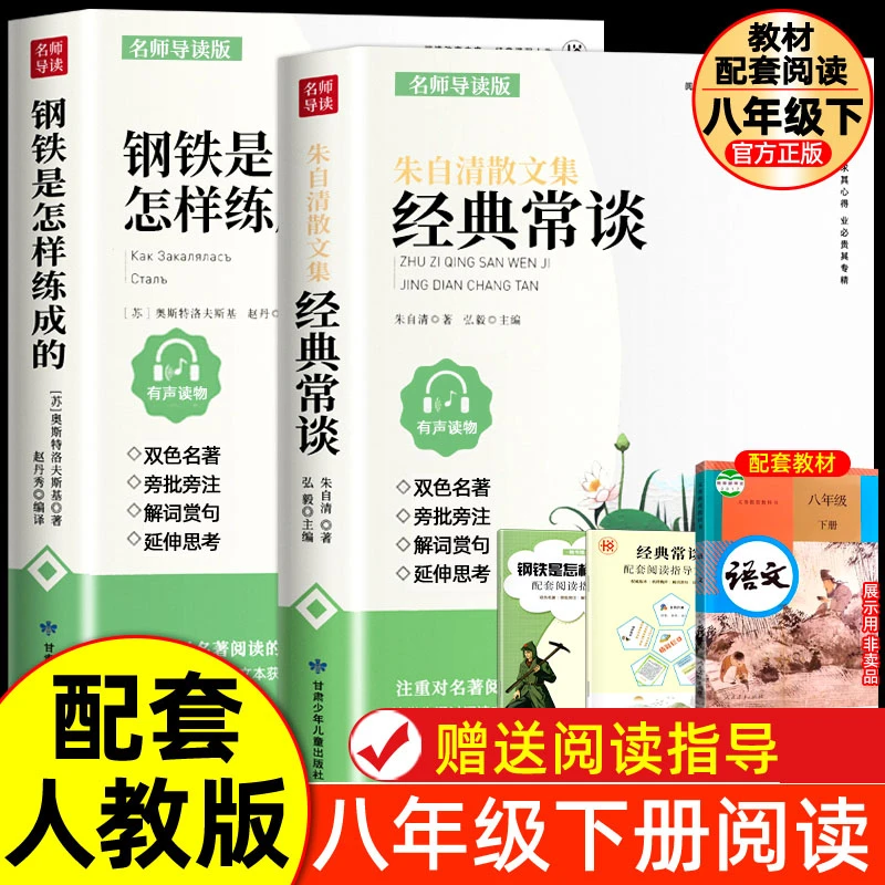 八年级下册读bi名著钢铁是怎样炼成的初中正版原著经典常谈朱自清
