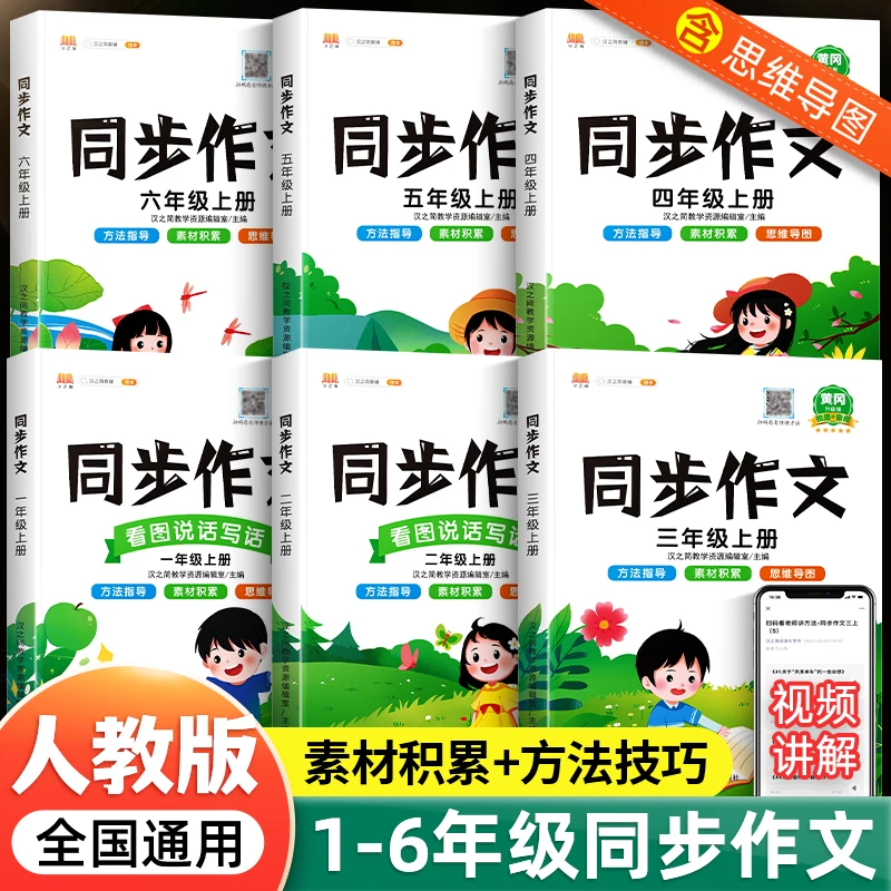 2025秋启明星同步作文小学生同步作文1-6级上下看图写话阅读训练