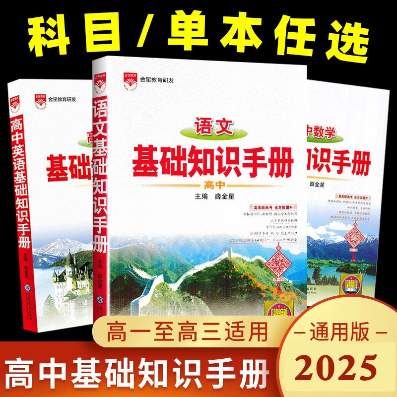 2025新初高中基础知识手册通用人教版语数英物化生知识大全资料书