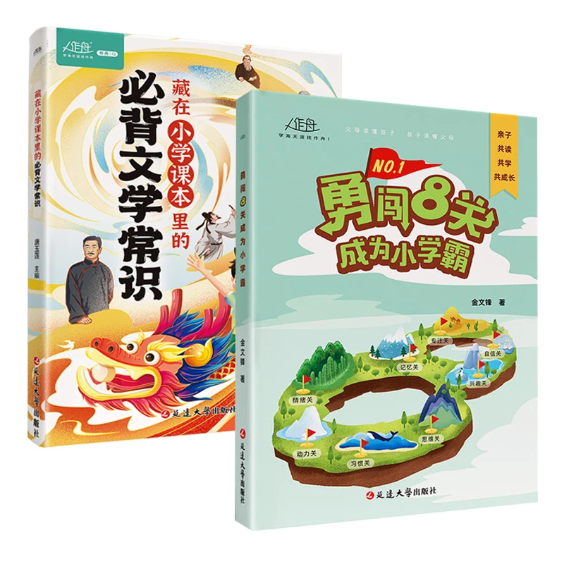 藏在小学课本里的bi背文学常识勇闯8关成为小学霸文学常识一本全