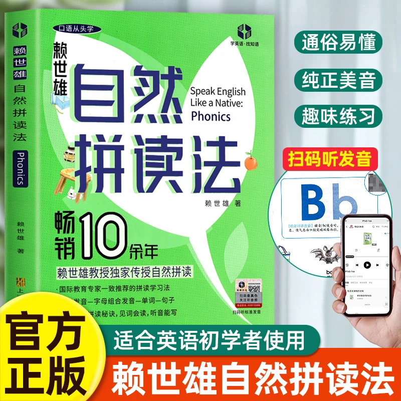 赖世雄自然拼读法 美语从头学 美式发音口语语法自学零基础英语学