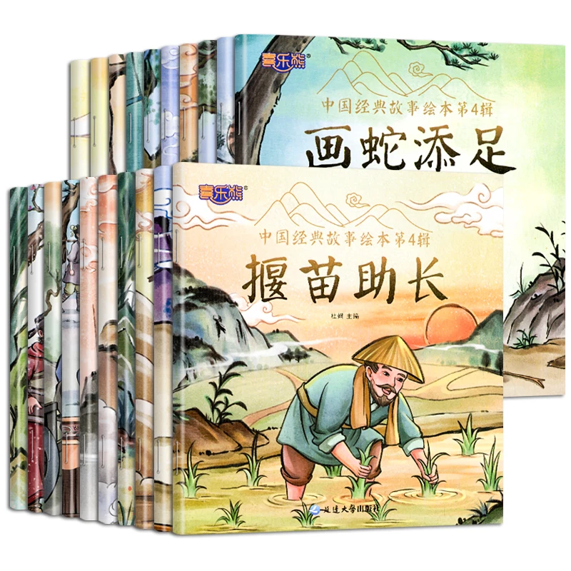 中国经典故事绘本注音版中国古代神话传说儿童睡前故事启蒙教育书