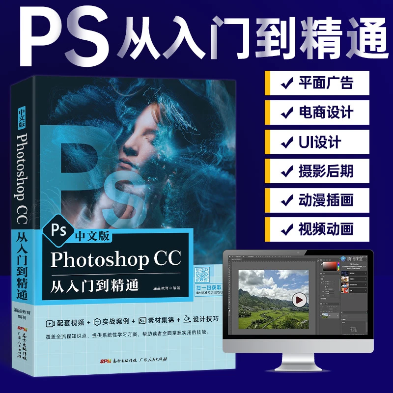 ps教程PhotoshopCC正版美工视频剪辑修图像处理入门到精通自学PS