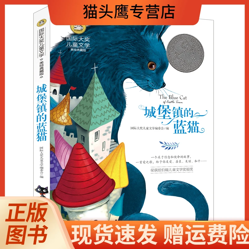 国际大奖儿童文学小说 城堡镇的蓝猫 优价好书小学生课外阅读书籍