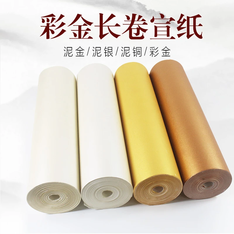 宣纸泥金泥银泥铜彩金书法作品专用纸长卷半生熟宣毛笔书法专用纸