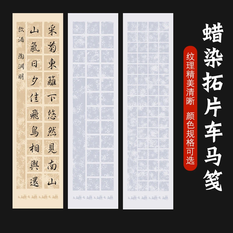 蜀宣四尺对开蜡染拓片宣纸半生半熟毛笔书法专用纸28格作品纸批发