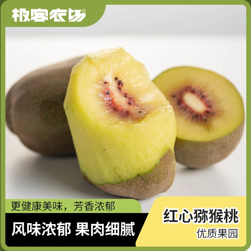 树上熟·香甜红心猕猴桃到货即食九甜一酸先吃软的汁水足约3.8斤