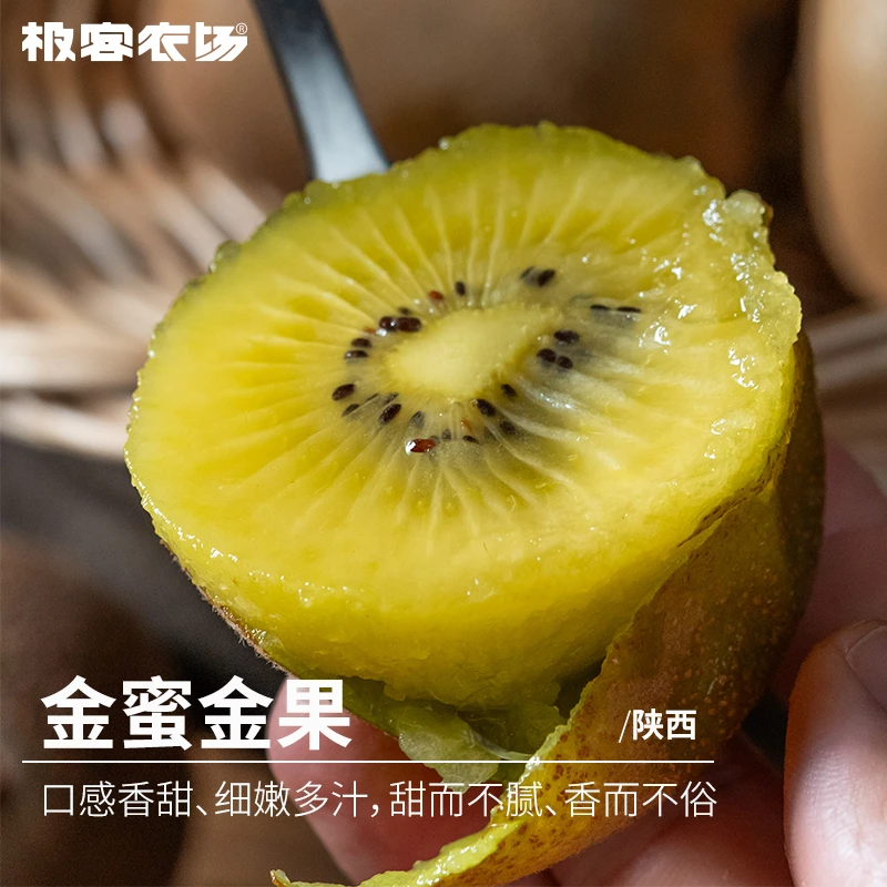 金蜜金果猕猴桃果肉细腻软糯多汁口感香甜 甜而不腻催熟食用京东