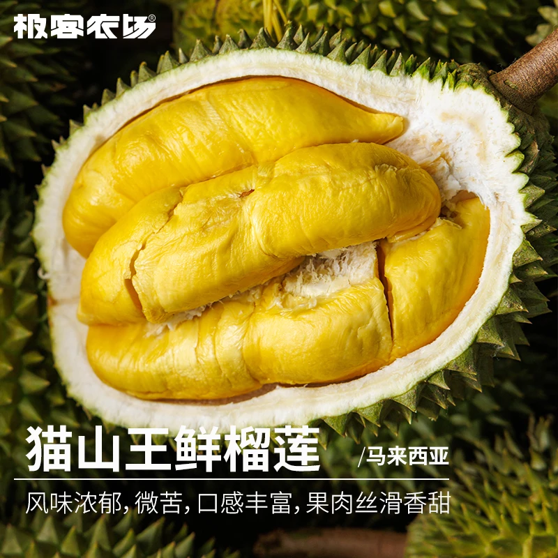 【鲜果榴莲】马来西亚猫山王榴莲 肉质软糯细腻香甜味浓 有苦麻味