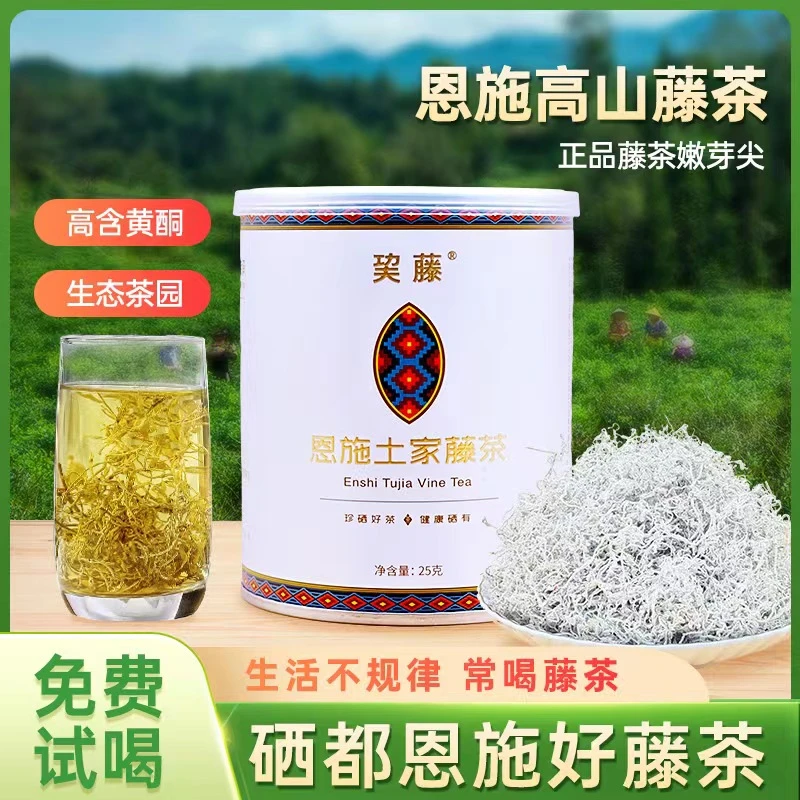 巭藤恩施藤茶正品张家界莓茶正宗高山黄酮龙须芽尖凤鸣藤藤茶
