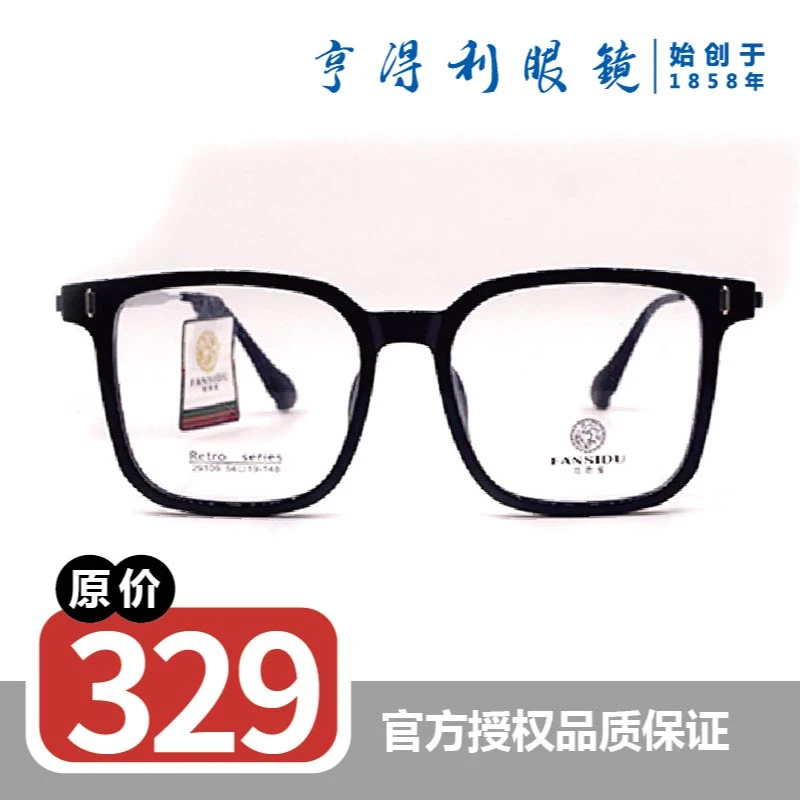 范思渡镜架+1.67防蓝光镜片