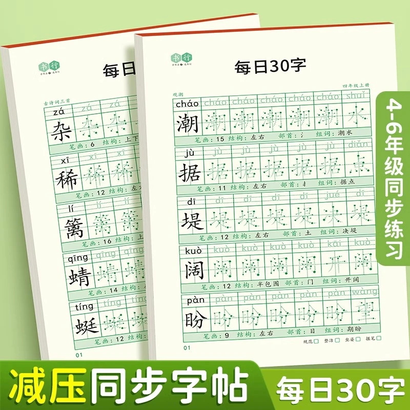 【人教版同步练字帖】铅笔每日30字小学生点阵语文控练字行楷帖