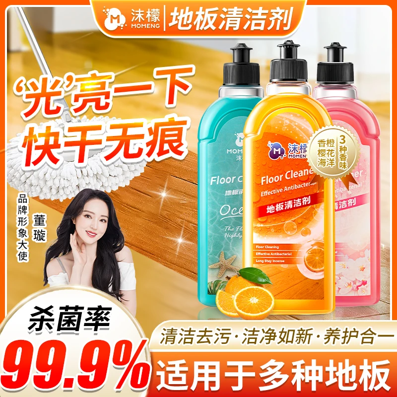 沫檬【99%杀菌率】地板清洁剂水垢水渍去污适用实木瓷砖地板留香Hx