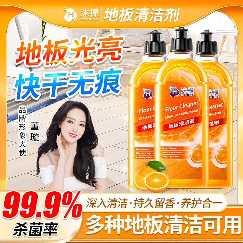 【99%杀菌率】地板清洁剂家用浴室多功能去污清洁液持久留香xw