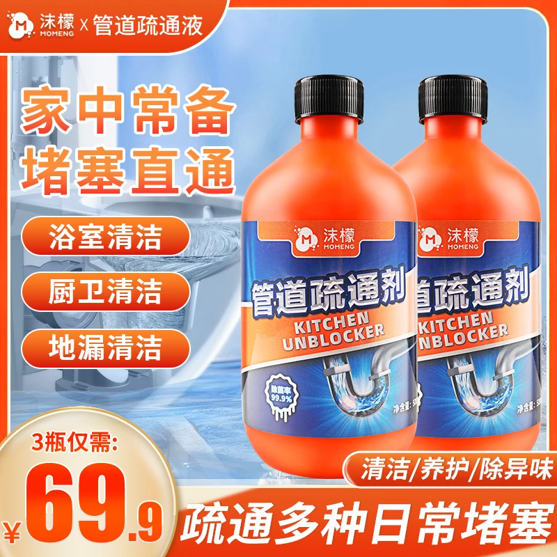 沫檬【99.9%杀菌率】管道疏通剂地漏马桶堵塞下水道除异味HxZB