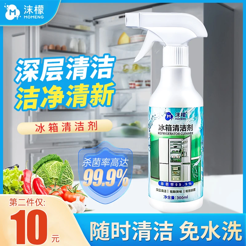 沫檬【杀菌率>99.9%】冰箱清洗剂 去污异味免水洗洁净冰箱HxZB