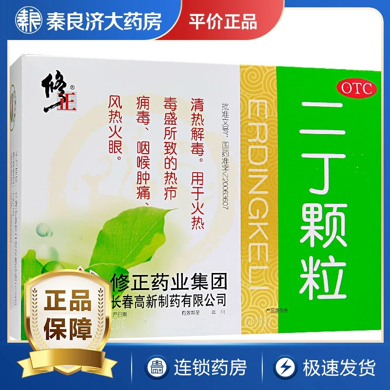 修正二丁颗粒 20g*10袋 清热解毒 热疖痈毒 咽喉肿痛 风热火眼
