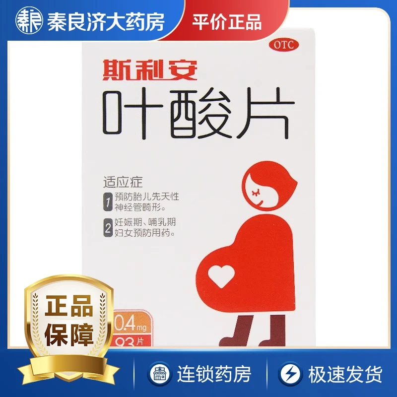 斯利安 叶酸片 0.4mg*93片 预防胎儿畸形 备孕妊娠期哺乳期预防药