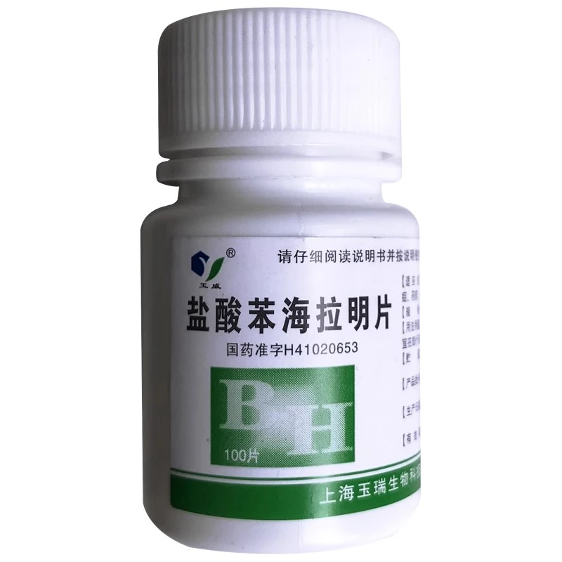 玉威盐酸苯海拉明片25mg*100片 荨麻疹 过敏性鼻炎 皮肤瘙痒症