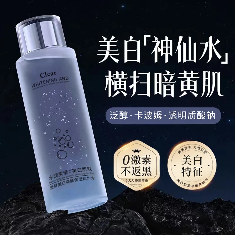 【官方正品】美白湿敷水爽肤水提亮肤色改善暗沉保湿控油爽肤水
