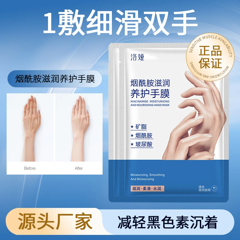 烟酰胺玻尿酸手膜嫩白保湿细嫩双手细纹护理柔嫩